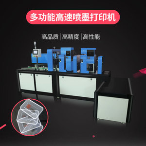 全自動多功能高速噴墨打印機