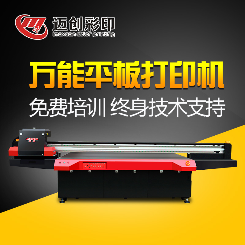 萬能平板打印機.jpg