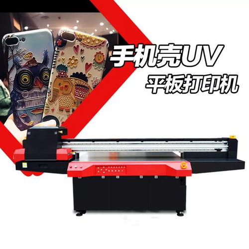 手機殼uv平板打印機
